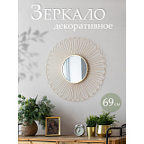 Зеркало настенное 69х2х69см